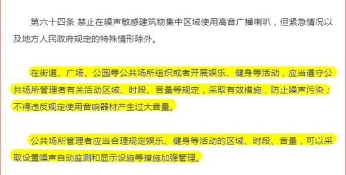 中华人民共和国噪声污染防治法 从“无声立法”到“精准治噪”的新起点